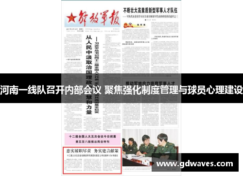 河南一线队召开内部会议 聚焦强化制度管理与球员心理建设