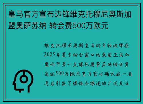 皇马官方宣布边锋维克托穆尼奥斯加盟奥萨苏纳 转会费500万欧元