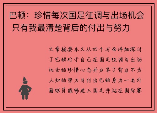 巴顿：珍惜每次国足征调与出场机会 只有我最清楚背后的付出与努力