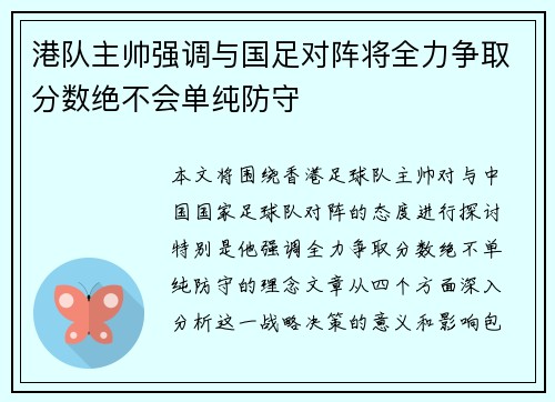 港队主帅强调与国足对阵将全力争取分数绝不会单纯防守
