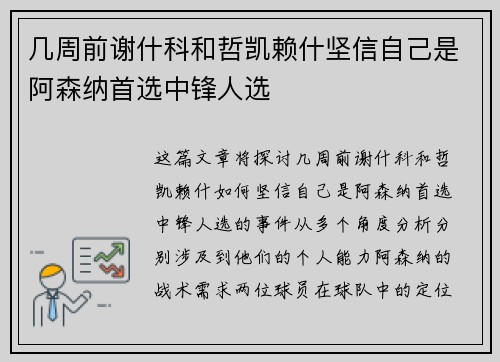 几周前谢什科和哲凯赖什坚信自己是阿森纳首选中锋人选