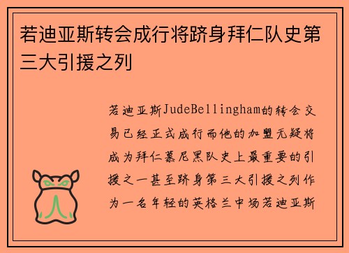 若迪亚斯转会成行将跻身拜仁队史第三大引援之列