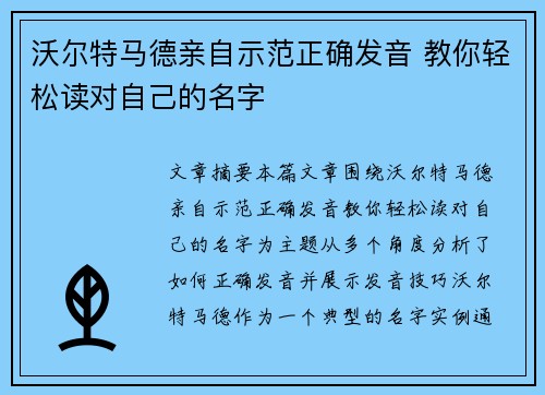 沃尔特马德亲自示范正确发音 教你轻松读对自己的名字