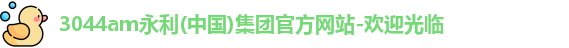 永利官网